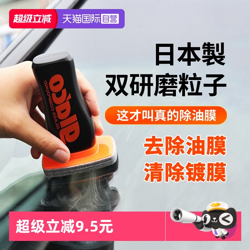 【自营】SOFT99汽车挡风玻璃去油膜清洁剂车窗除油膜净清洗剂强力