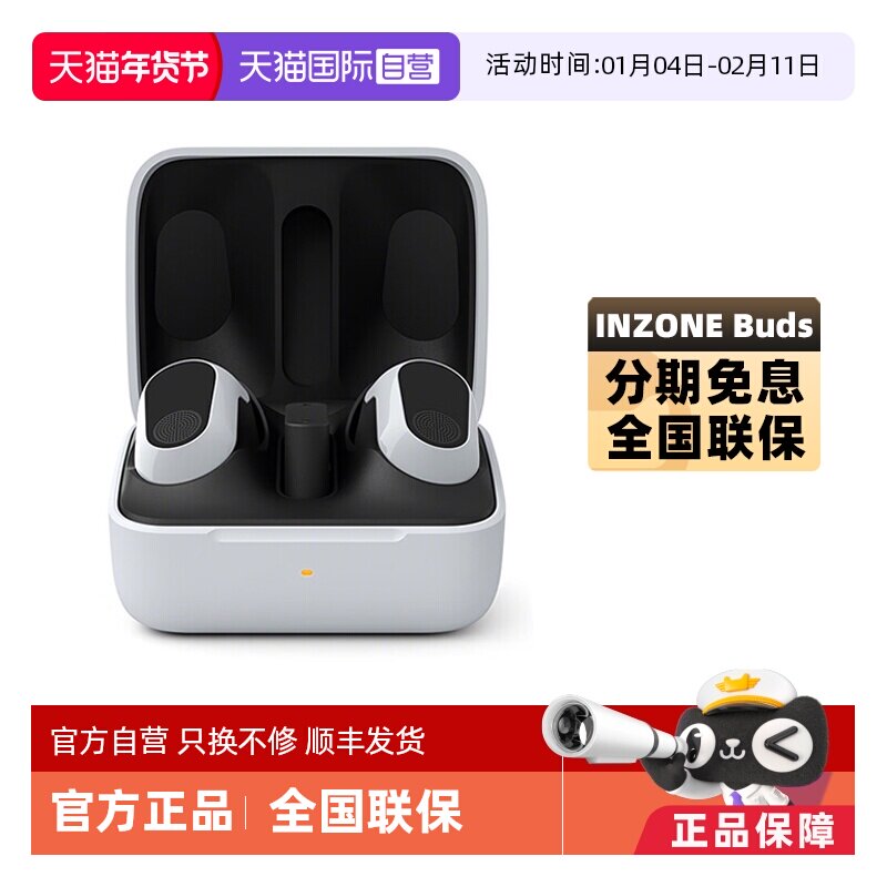 【自营】Sony/索尼 INZONE Buds 真无线降噪电竞游