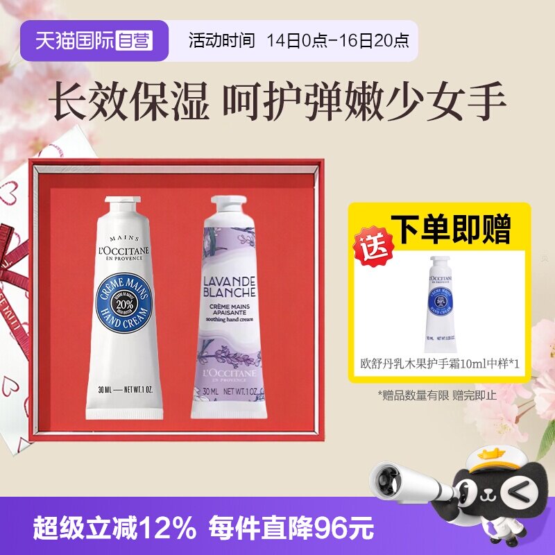 【自营】【教师节礼物】法国进口欧舒丹护手霜礼盒套装保湿滋润图片