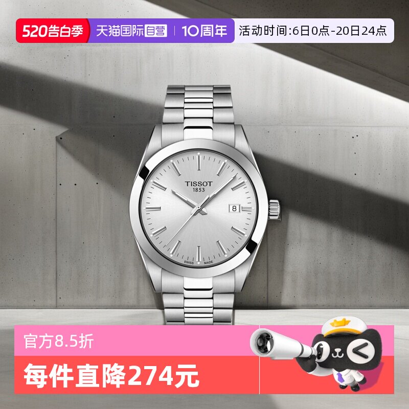 【自营】天梭(TISSOT)风度系列男士机械表瑞士男手表简约时尚男表
