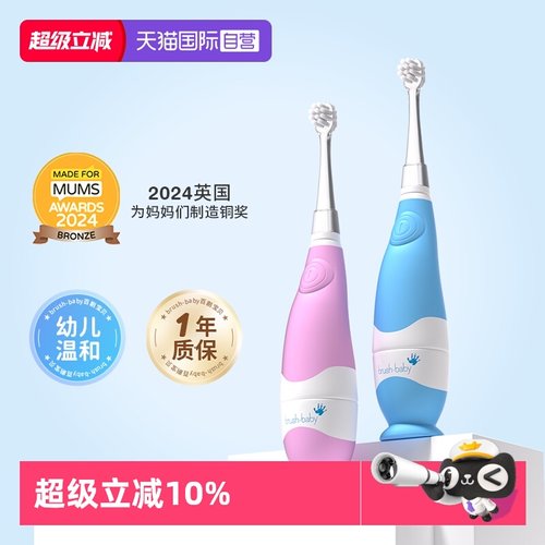 brushbaby宝宝电动牙刷
