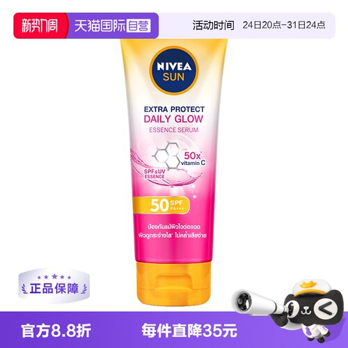 妮维雅抗晒防护霜SPF50PA+++