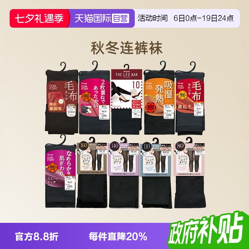 厚木日本连裤袜魔法瓶双层
