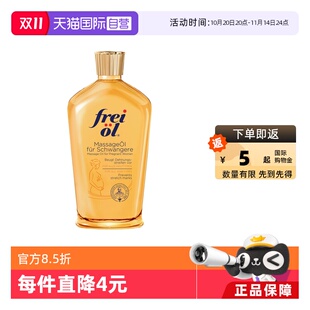 freiol福来油准孕妇淡化妊娠纹按摩油防护油身体乳125ml 自营