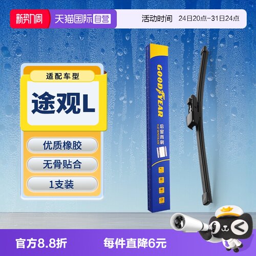 【固特异】大众途观L后雨刮器