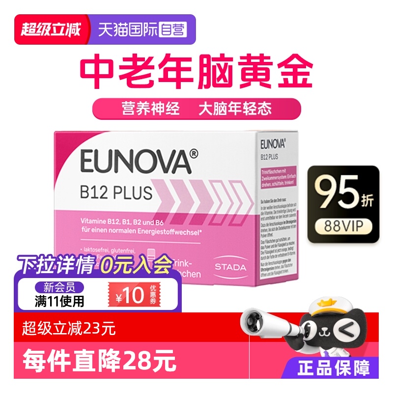 维生素B12提神醒脑好睡眠好免疫