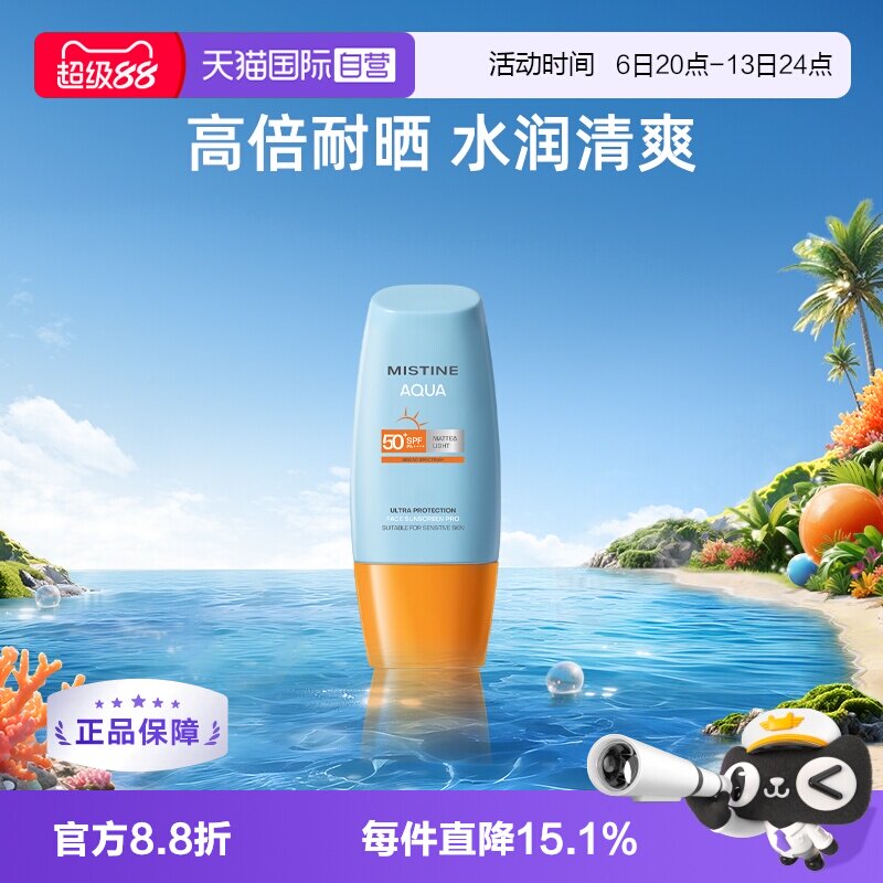 【自营】Mistine蜜丝婷小黄帽防晒霜40ml军训防紫外线防晒乳隔离