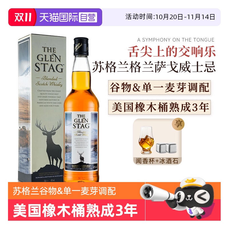 【自营】苏格兰进口单一麦芽谷物威士忌调配美国橡木桶熟成3年