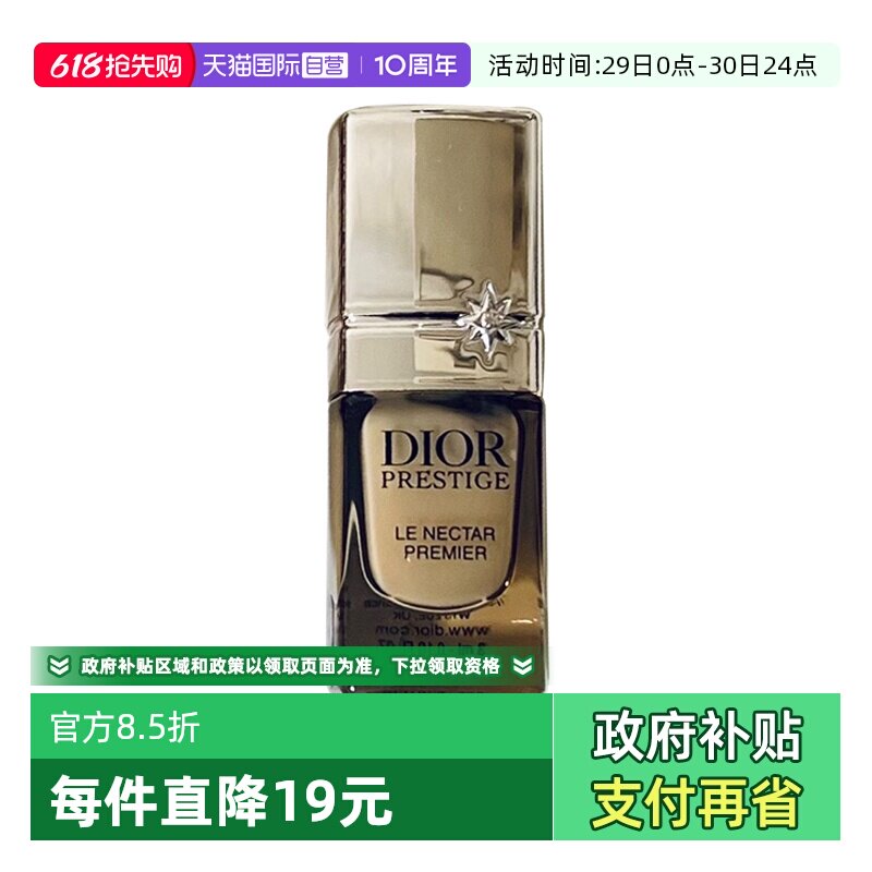 【自营】Dior/迪奥花秘瑰萃至臻焕源精华3ml