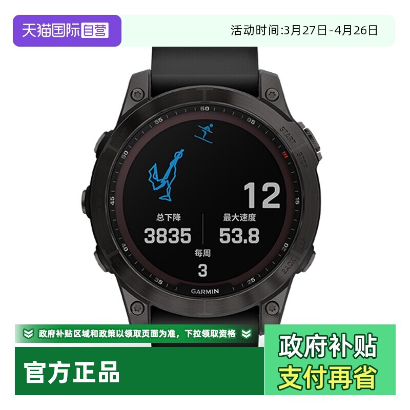 【自营】Garmin佳明Fenix7智能腕表心率血氧睡眠监测太阳能充电双频GPS定位运动手表手环