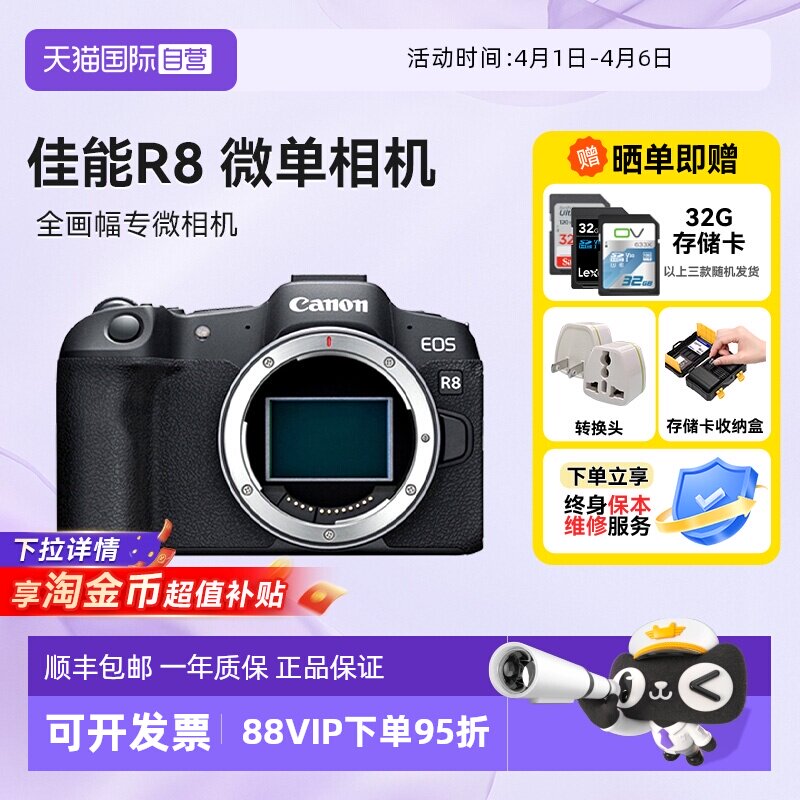 【自营】佳能 R8 微单相机CanonEOS r8全画幅微单高清