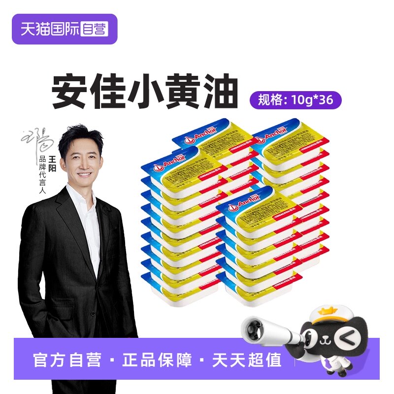 【自营】Anchor安佳黄油10gX36小粒装无盐烘焙家用小包装煎牛排 - 实物图