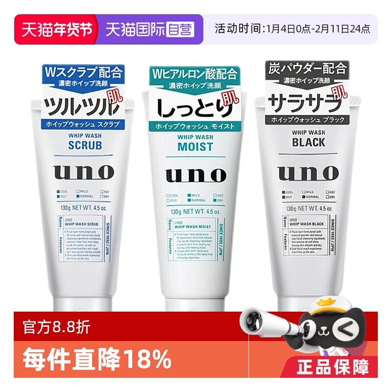 【自营】UNO吾诺洗面奶男士控油去角质保湿洁面膏130g*2清洁黑头