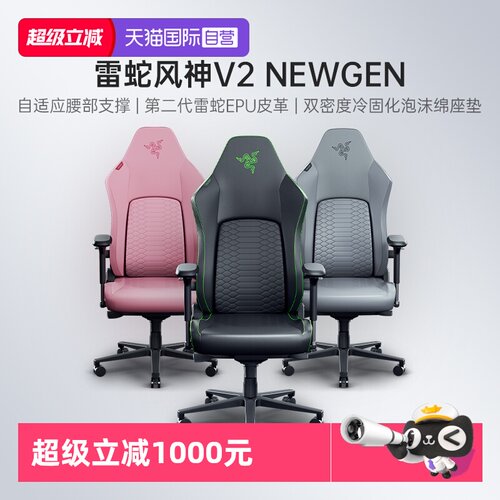 【自营】Razer雷蛇风神V2 NewGen电竞椅人体工程游戏电脑导热座椅