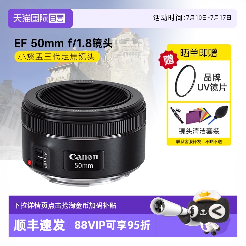 【自营】佳能 EF50mm F/1.8 STM小痰盂三代 定焦自