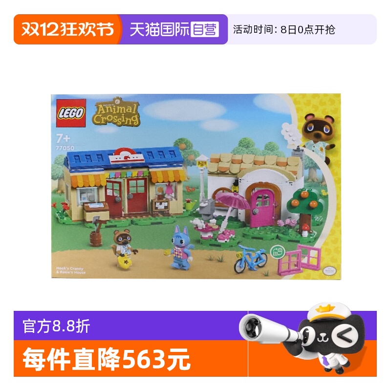 【自营】乐高77050动物森友会商店与彭花的家拼搭积木玩具礼物