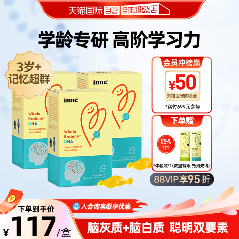 【自营】inne因你全脑dha儿童补脑增强记忆力海藻油胶囊 40粒*3