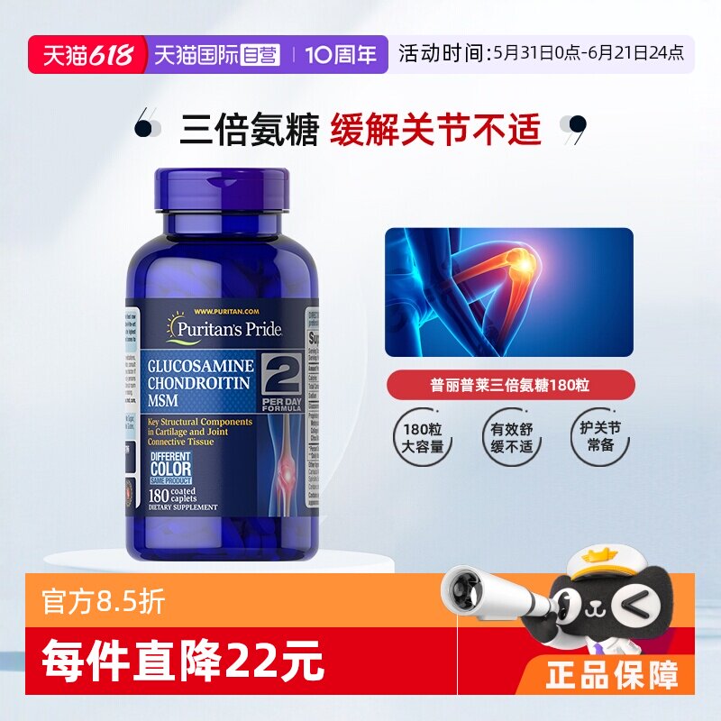 【自营】普丽普莱三倍氨糖软骨素180粒维骨力老人护关节长辈送礼