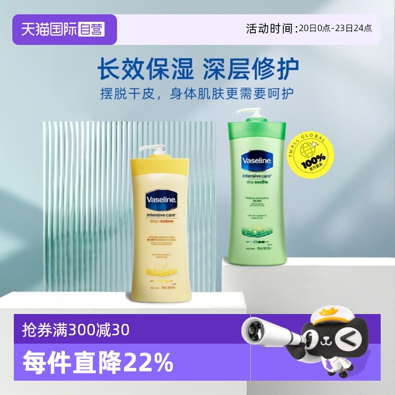 【自营】Vaseline凡士林滋润保湿身体乳725ml燕麦芦荟保湿润肤乳
