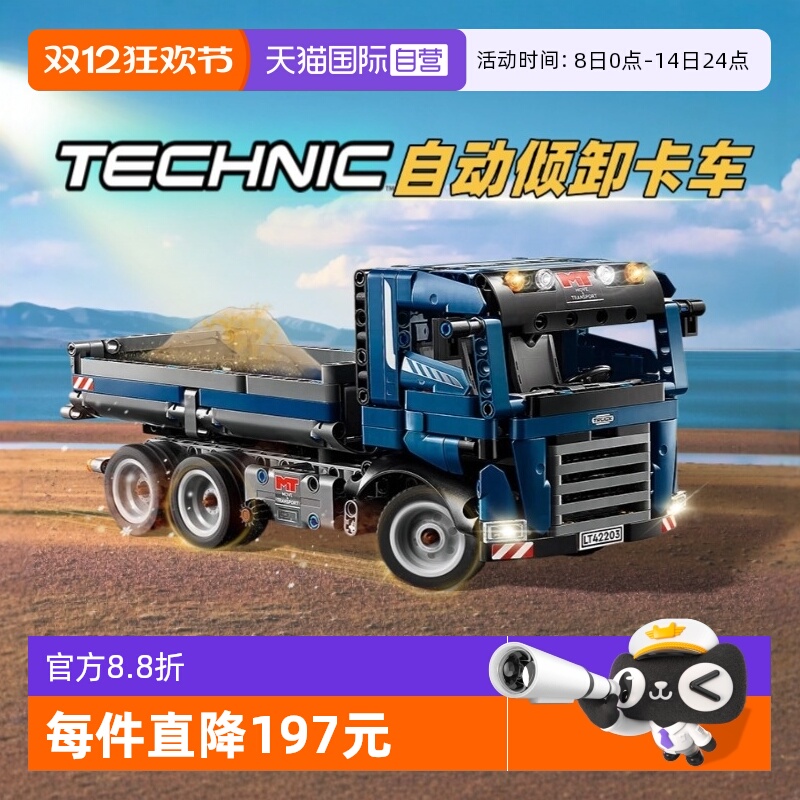 【自营】乐高科技机械42203自动倾卸卡车拼装工程运输车模翻斗车