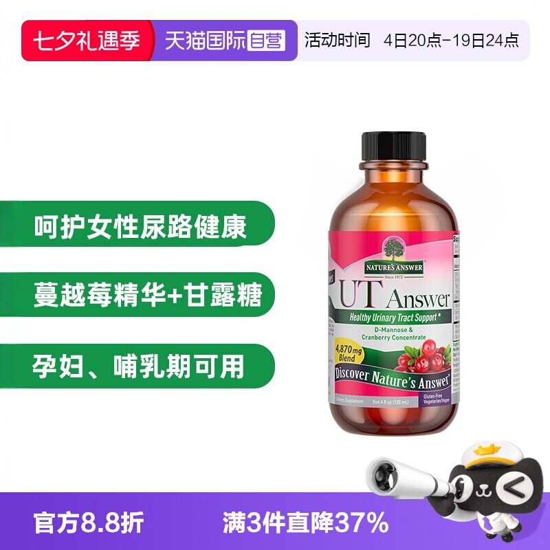 【自营】纽安思d甘露糖口服液120ml 蔓越莓汁 呵护尿路 美国进口