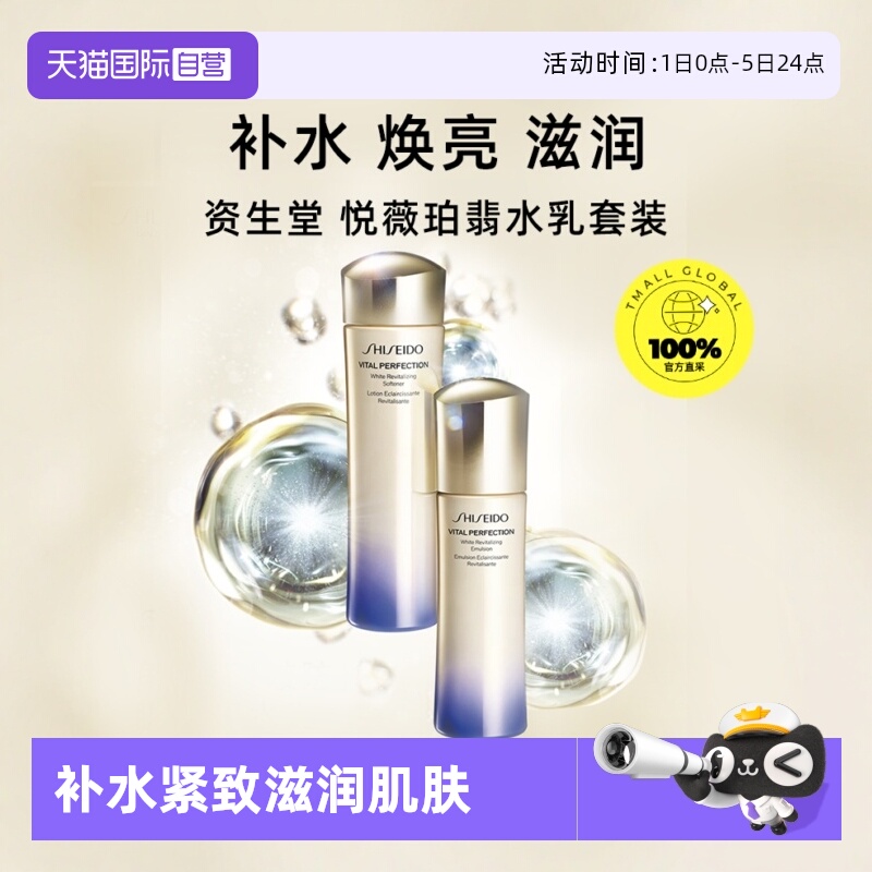 直营资生堂水乳套装紧致