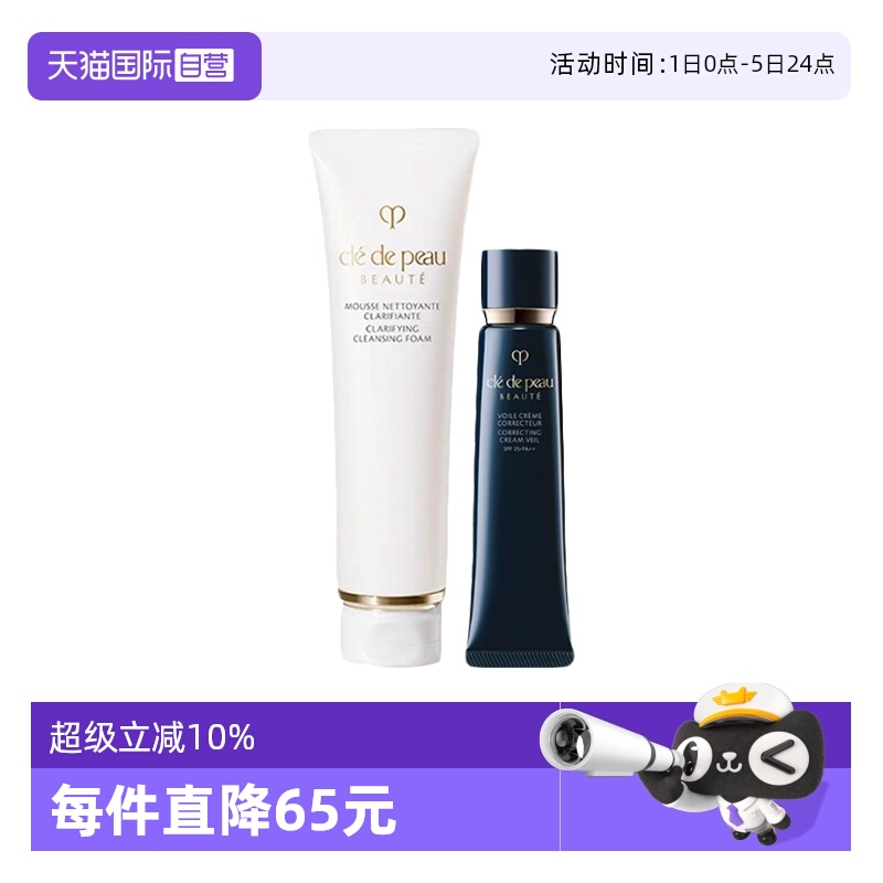 【自营】CPB/肌肤之钥净采洁面膏清爽湿润长管隔离妆前霜组合送礼