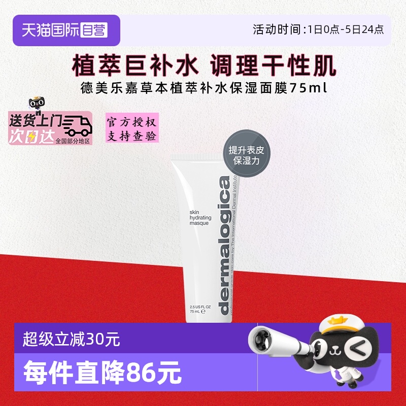 德美乐嘉涂抹面膜草本植萃保湿