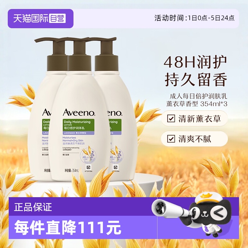 艾惟诺成人每日倍护身体乳3瓶