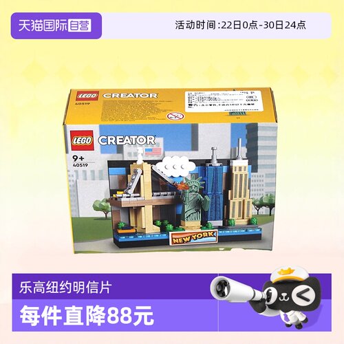 乐高40519创意纽约明信片