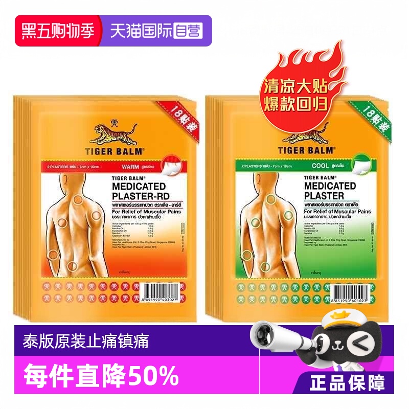 国际风湿骨伤药品TigerBalm/虎标