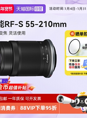 【自营】佳能RF-S 55-210mm微单镜头防抖中远摄长焦55210海外版