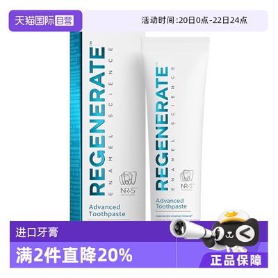 【自营】Regenerate清新口气含氟去黄法国进口75ml修复牙釉质牙膏