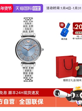 【自营】Armani阿玛尼满天星氧气蓝女表高级感气质送女生AR11594