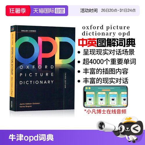 正版opd牛津词典中英双语图解