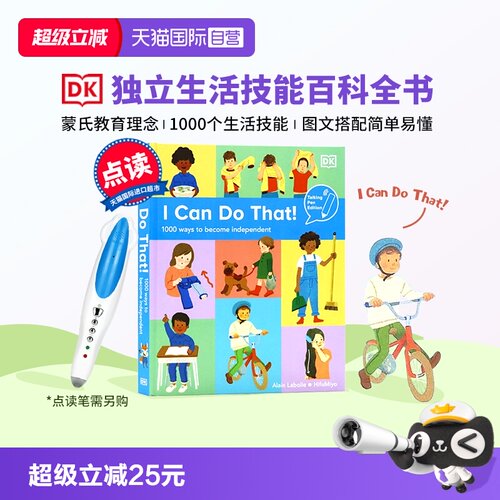点读版ICanDoThatDK我能行