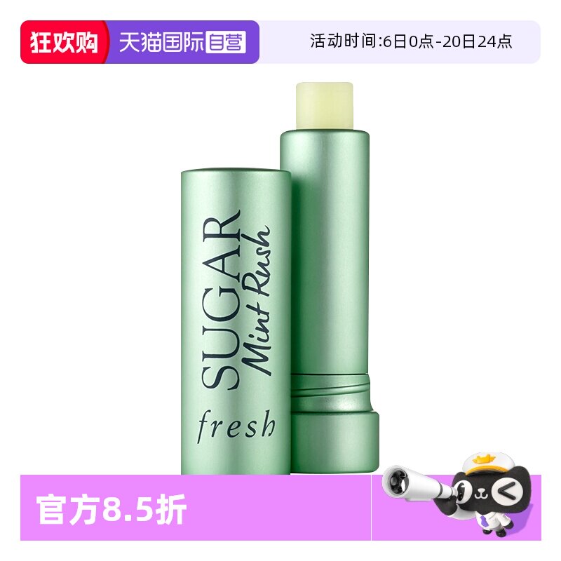 【自营】Fresh/馥蕾诗清新护唇膏4.3g 澄糖元气薄荷色 水润护唇