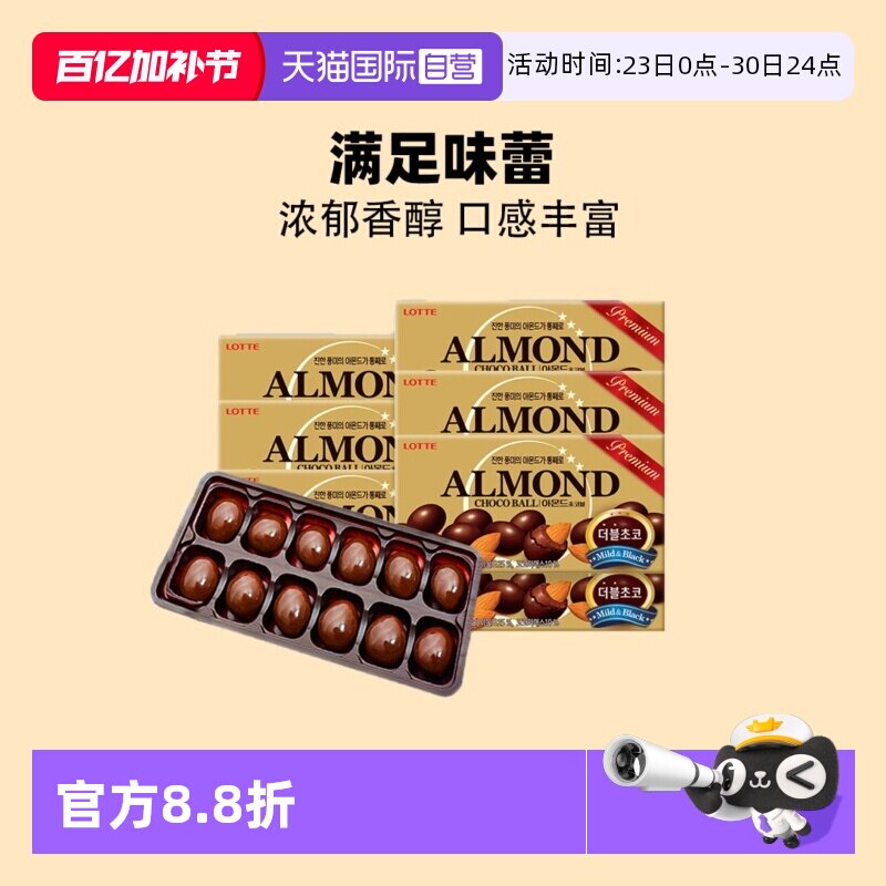 【自营】韩国进口乐天lotte扁桃仁夹心巧克力豆杏仁盒装糖果46g