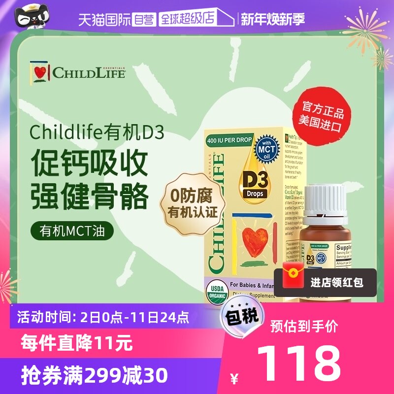 【自营】童年时光ChildLife有机D3 婴幼儿童宝宝促钙吸收vd3鱼油