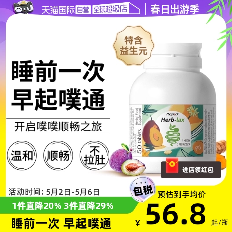 【自营】rapid噗噗片50粒澳洲进口便膳食纤维素秘酵素片西梅益生 保健食品/膳食营养补充食品 白芸豆提取物/果蔬膳食纤维 原图主图