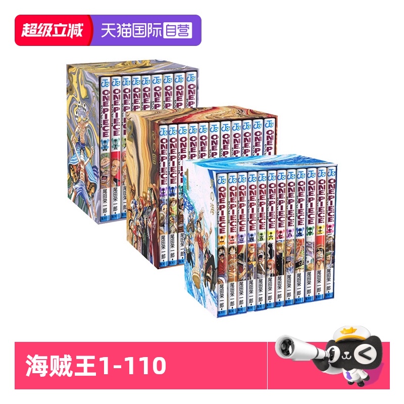【自营】预售 海贼王 1-111卷 3月新品 日漫 ONE PIECE EP1-10 尾田荣一郎 航海王和之国篇 路飞 日文原版 集英社コミック