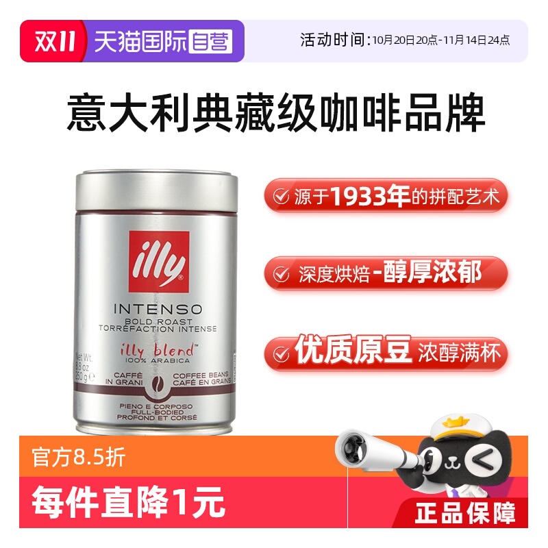 illy意利深度烘焙原装进口咖啡豆