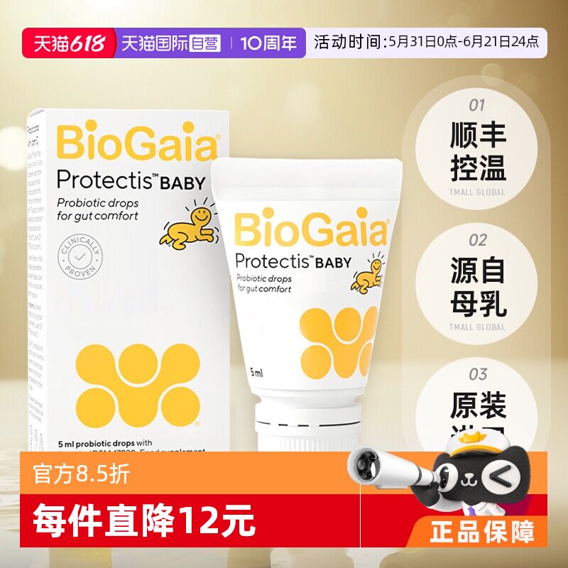 【自营】拜奥/Biogaia益生菌滴剂5毫升易滴版罗伊氏乳杆菌宝宝菌