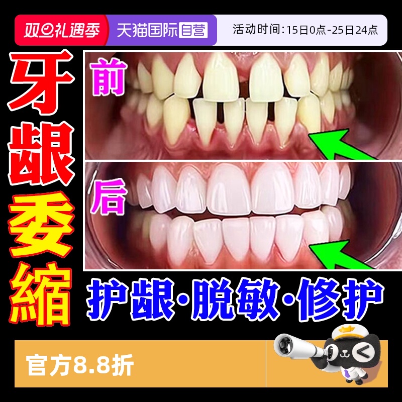 【自营】牙膏牙周口腔牙龈牙科分离剂修复官方旗萎缩炎舰店再治生