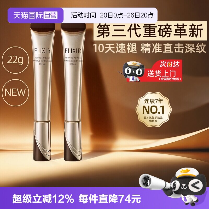 【自营】Elixir怡丽丝尔第三代纯A金管眼霜抗皱紧致滋养资生堂