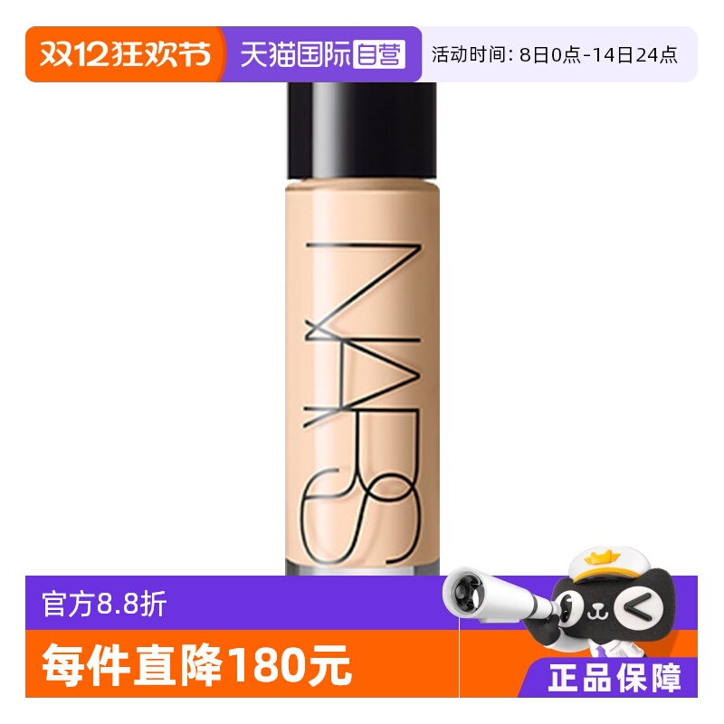 自营流光美肌粉底液10mlNARS娜斯