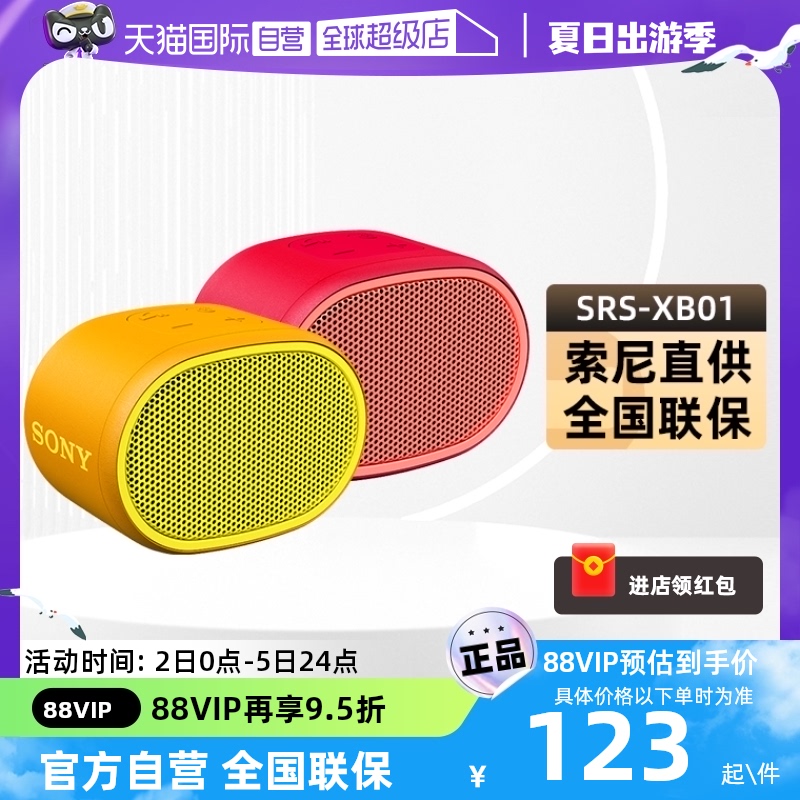 Sony索尼SRS-XB01小音箱户外无线Sony