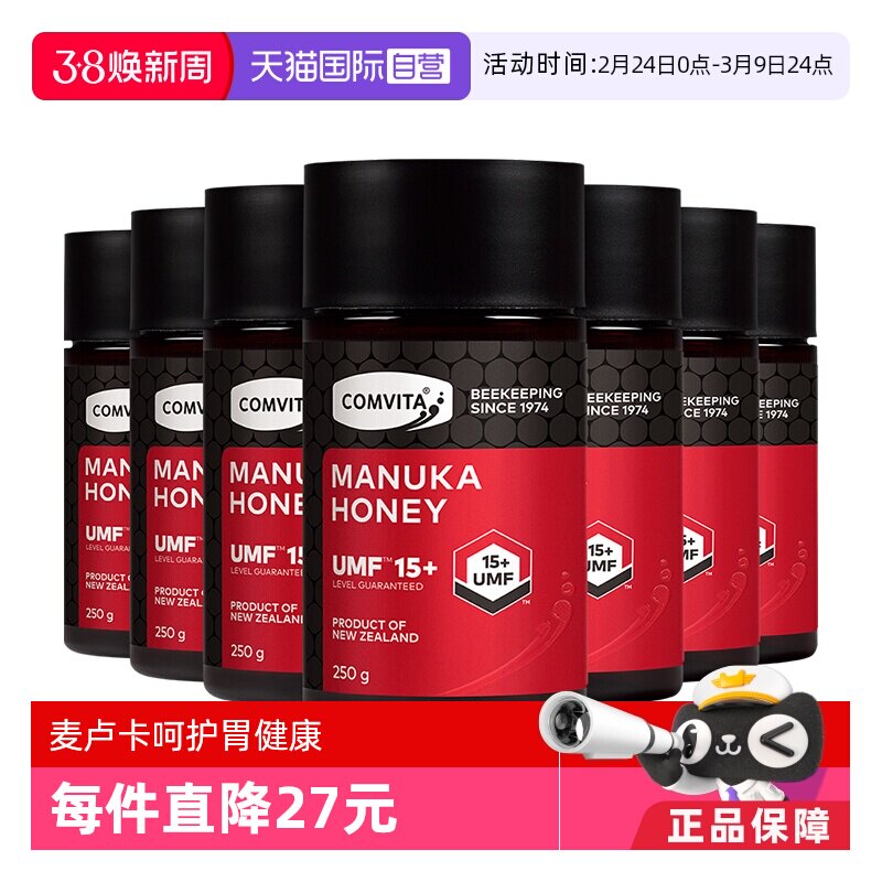 【自营】康维他麦卢卡蜂蜜UMF15+蜂蜜新西兰进口蜜纯正蜂蜜7瓶装