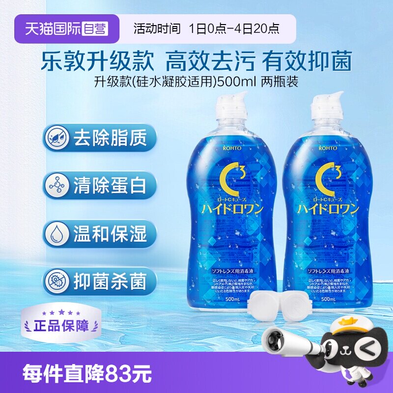 【自营】日本乐敦隐形眼镜硅水凝胶全能护理液清洁杀菌500ml*2瓶