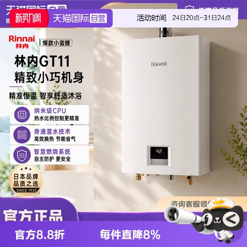 林内20/24升鲸吨吨大水量热水器